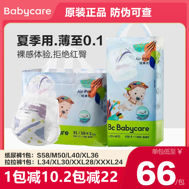 babycare夏日纸尿裤超薄透气