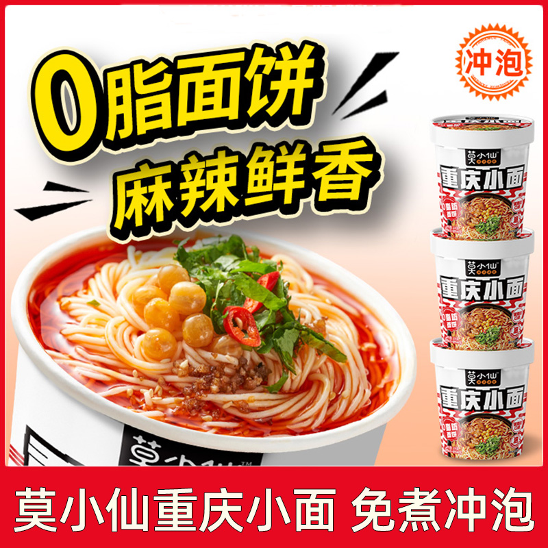 莫小仙重庆小面速食食品方便面酸辣粉