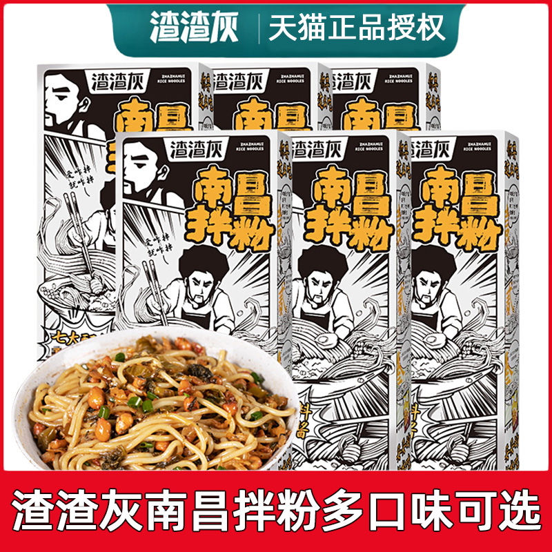 渣渣灰南昌拌粉江西美食米粉卤粉速食