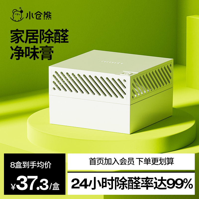 小仓熊除甲醛新房家用家具除异味神器