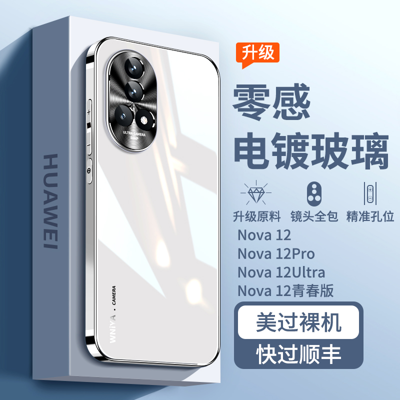 适用华为nova12活力版手机壳Nova12pro新款金属镜头全包防摔外壳Nova12Ultra电镀玻璃保护套男女款高级感nvoe