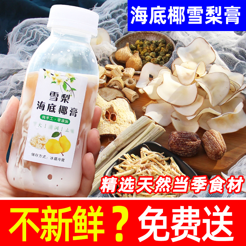 燕妈食记 海底椰雪梨菊花膏原材料汤包商用煲汤汤料耐高温瓶子