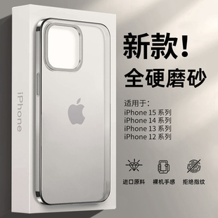 适用苹果15pro max手机壳iPhone15pro全包超薄透明磨砂手机套15新款防摔高级感14裸机手感14男硅胶女小众13硬