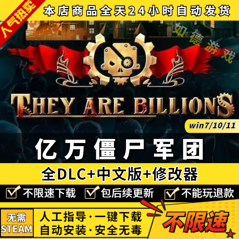 亿万僵尸:军团 中文版 全DLC 