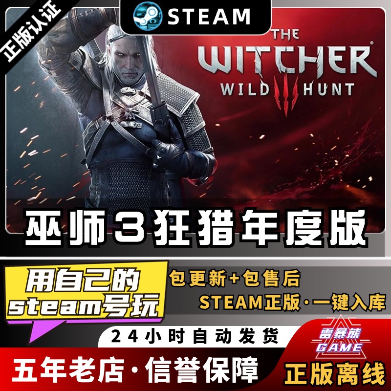 巫师3狂猎年度版次世代免steam