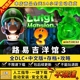 louis路易吉鬼屋3PC模拟器版 送游戏攻略+终BOSS存档+支持手柄60