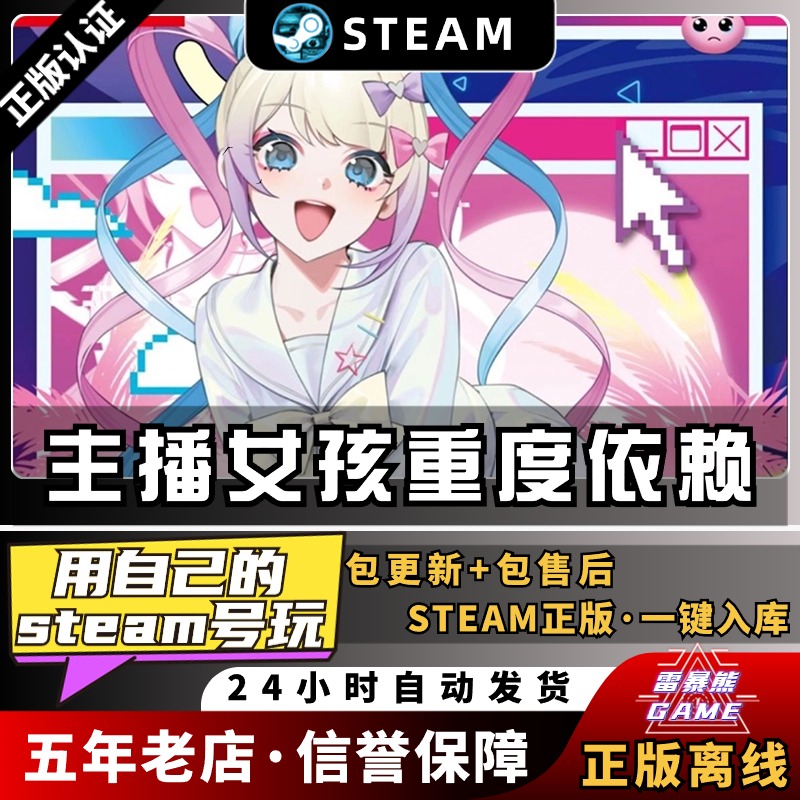 主播女孩重度依赖 免steam离线