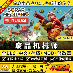 废品机械师 中文版 全DLC 支持局域网联机送MOD免steam大型电脑单机PC单机游戏沙盒建造Scrap Mechanic