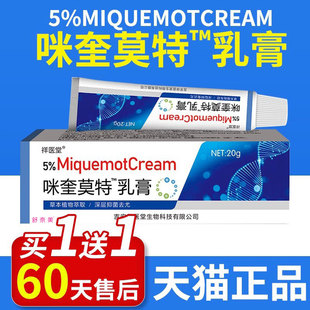 百分之五5%咪喹莫特乳膏官方旗舰店正品皮肤软膏米奎莫特