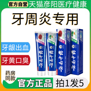 牙周炎肿痛牙膏牙龈出血护理云南中草药牙刷软毛抗官方正品旗舰店