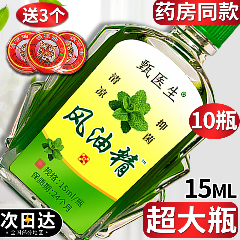 老牌子风油精大瓶15ml小瓶正品学