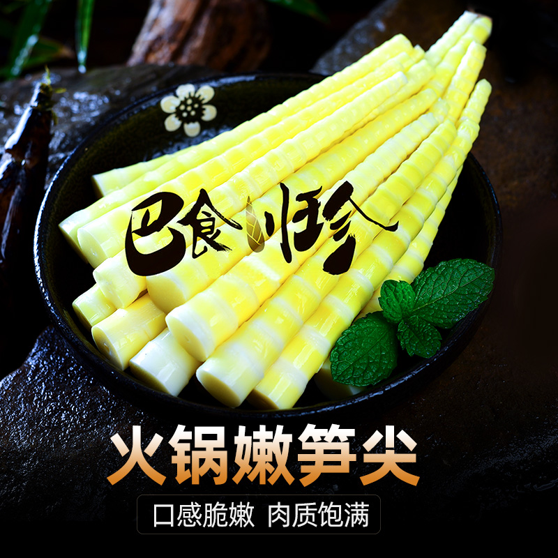 新鲜清水笋尖300g火锅配菜串串凉拌四川特产方竹笋罗汉笋尖笋条