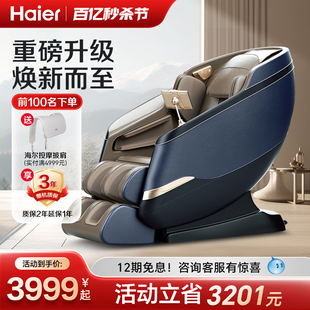 Haier/海尔按摩椅家用全身语音豪华多功能太空舱小型沙发椅H3-102