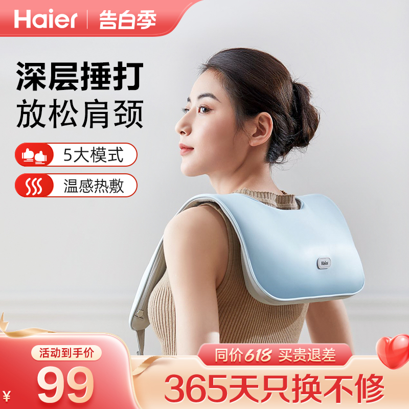 Haier/海尔颈椎按摩器肩颈按摩