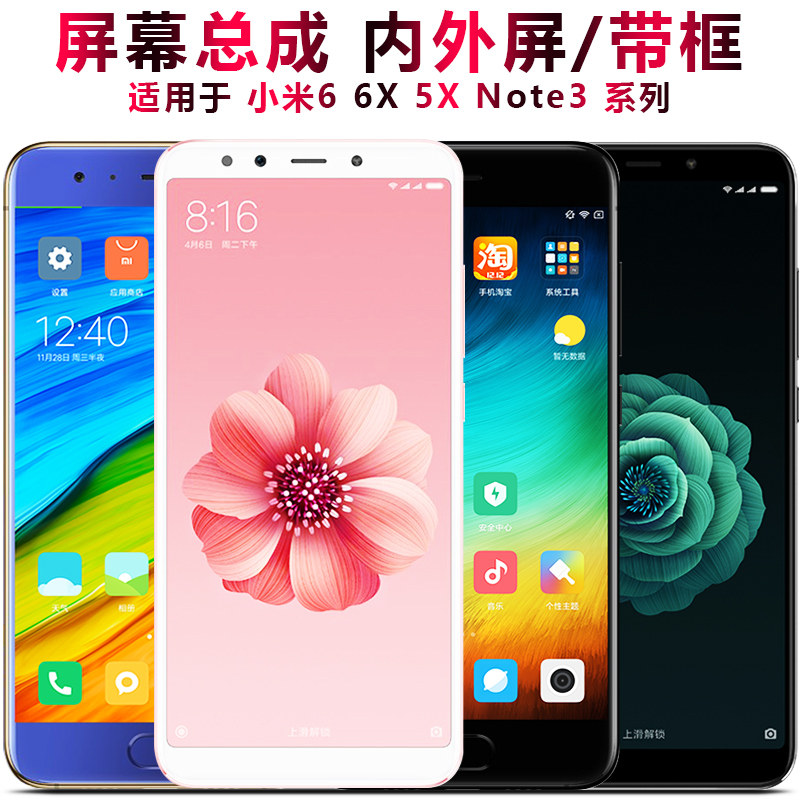 巨秘适用于小米6屏幕总成带框带指纹note3显示屏6x触摸屏5x液晶屏a1