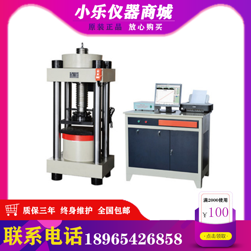 YAW-2000B型微机恒加载水泥混凝土全自动压力试验机 丝杆电动升降在类目 五金/工具, 仪器仪表, 其它仪表仪器中 - 来自Buy2taobao.com提供专业的淘宝代购服务