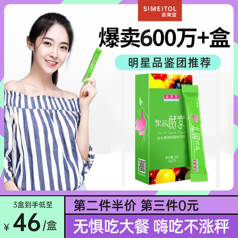 姿美堂果蔬酵素粉水果孝素非果凍梅飲原液正品清腸排益生菌宿便毒在類目 保健食品/膳食營養補充食品, 普通膳食營養食品, 菌/菇/酵素, 酵素中 - 來自Buy2taobao.com提供專業的淘寶代購服務