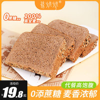 黑麦全麦面包无糖精代餐饱腹粗粮吐司早餐整箱减0低脂零食食品