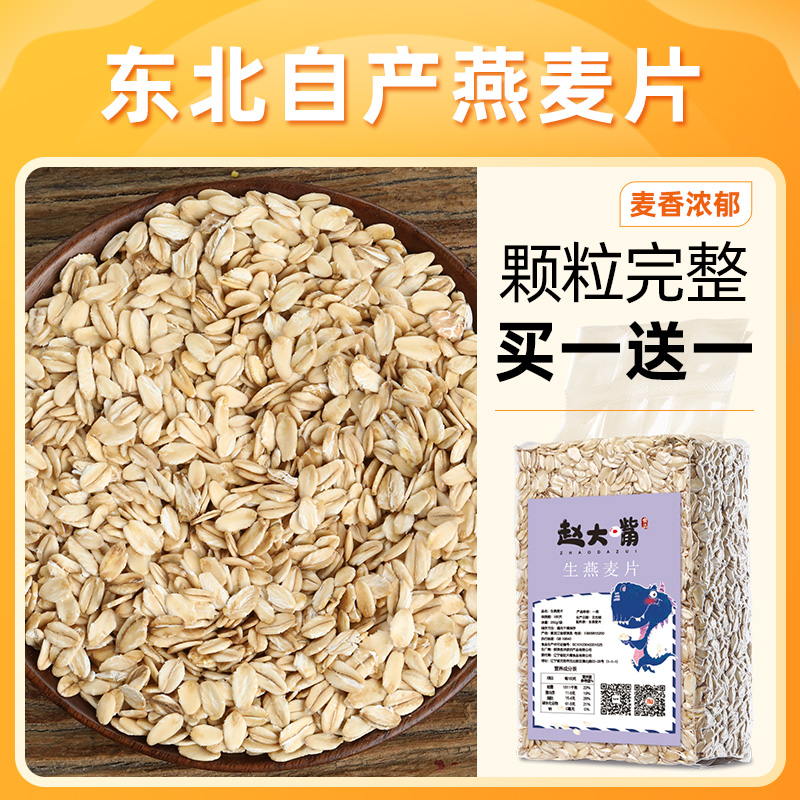 生燕麦片350g 赵大嘴东北杂粮野麦粥五谷杂粮包邮原味粗粮燕麦片|ruв категории зерно риса/север и Юг сухих грузов/приправы, метров/муки/зерновые, Другие зерна - от Buy2taobao.com для оказания профессиональной услуги покупки агента Taobao