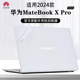 适用华为MateBookXPro外壳贴膜2024款酷睿 Ultra保护膜VGHH-32机身贴膜MRGFG-16贴纸华为X外壳膜保护壳屏幕膜