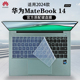 适用2024款华为MateBook14键盘膜MateBook14s键盘保护膜KLVF-16按键套KLVG-16防尘垫14.2寸笔记本屏幕膜贴膜