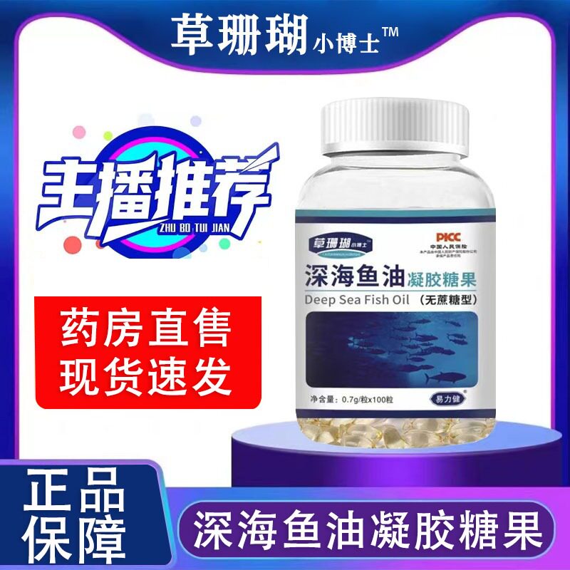 草珊瑚小博士深海鱼油凝胶糖果100粒无蔗糖鱼油药房旗舰店正品ll3