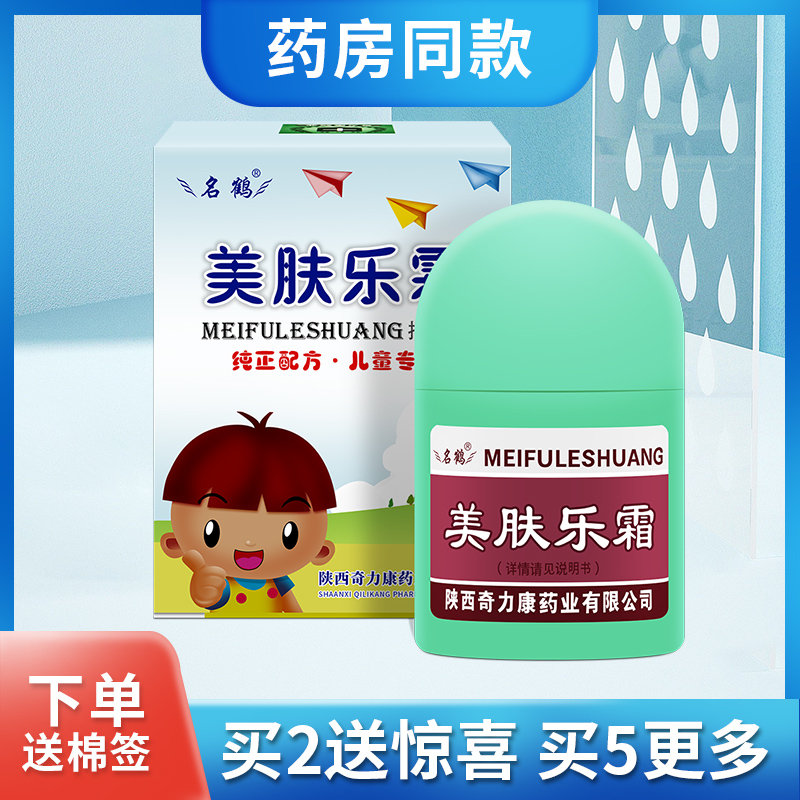 名鹤美肤乐霜抑菌膏陕西奇力康正品儿童宝宝婴幼儿皮肤软膏zw