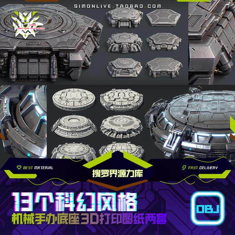 jz3-13科幻风格机械机甲手办地台底座obj模型其它定做类