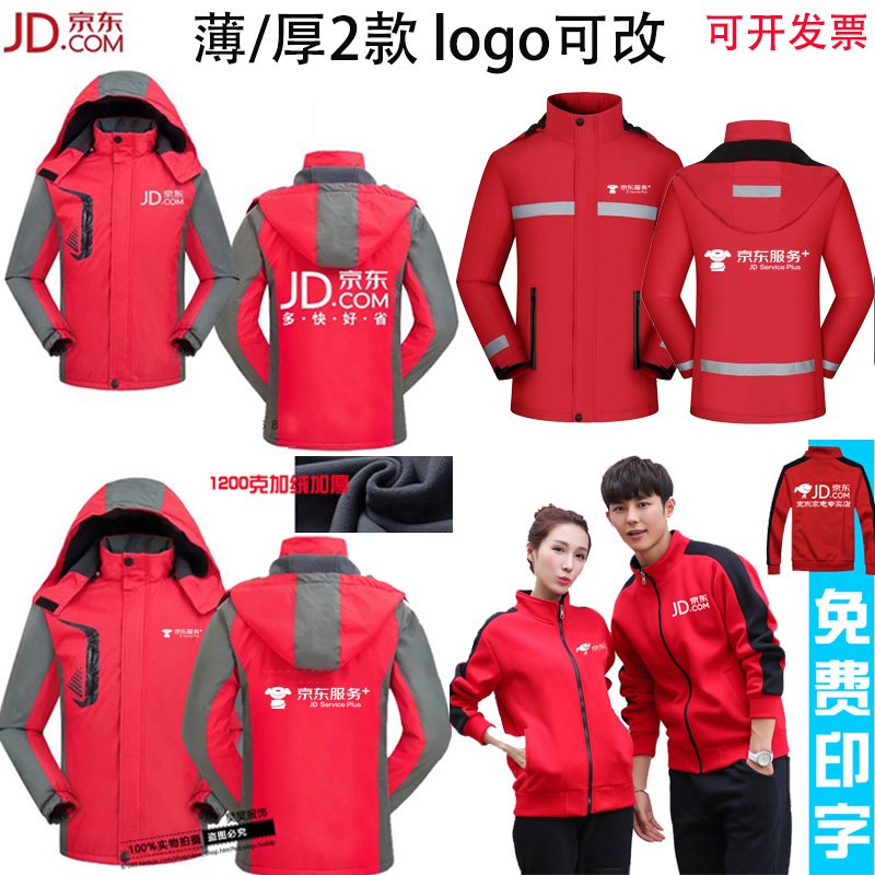 京东快递金融支付工作服冲锋衣定制国美五星电器服务工装卫衣秋