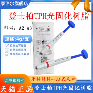 牙科材料 登士柏Dentsply TPH 进口光固化复合 补牙树脂天猫包邮