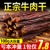 牛肉幹官方旗艦店內蒙古特産風幹手撕真牛肉幹牦牛五香麻辣小零食 牛肉幹官方旗艦店內蒙古特産風幹手撕真牛肉幹牦牛五香麻辣小零食
