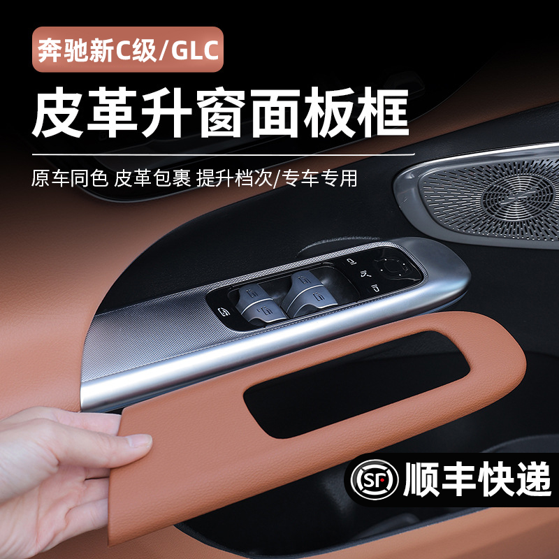 22-24款适用奔驰GLC300L