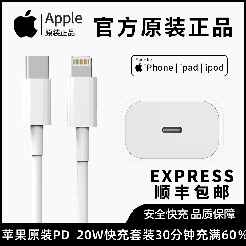 Apple/苹果原充电器原装正品i