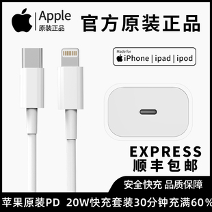 Apple/苹果原充电器原装正品iPhone15/14/13/11/12xsmax/8/X/XR/7P充电头快充ipad平板20W快充PD数据线USB-C