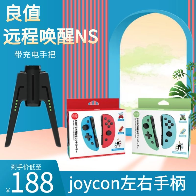 良值正品 適用任天堂switch/lite joycon手柄 無線藍牙ns原裝左右手柄控制器充電握把震動體感遠程喚醒NS配件在類目 電玩/配件/遊戲/攻略, 遊戲手柄中 - 來自Buy2taobao.com提供專業的淘寶代購服務