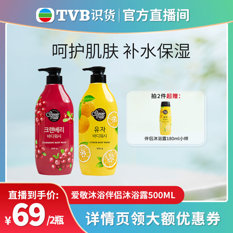 【tvb识货专属】韩国爱敬沐浴伴侣沐浴露自然果香沐浴乳持久洁净