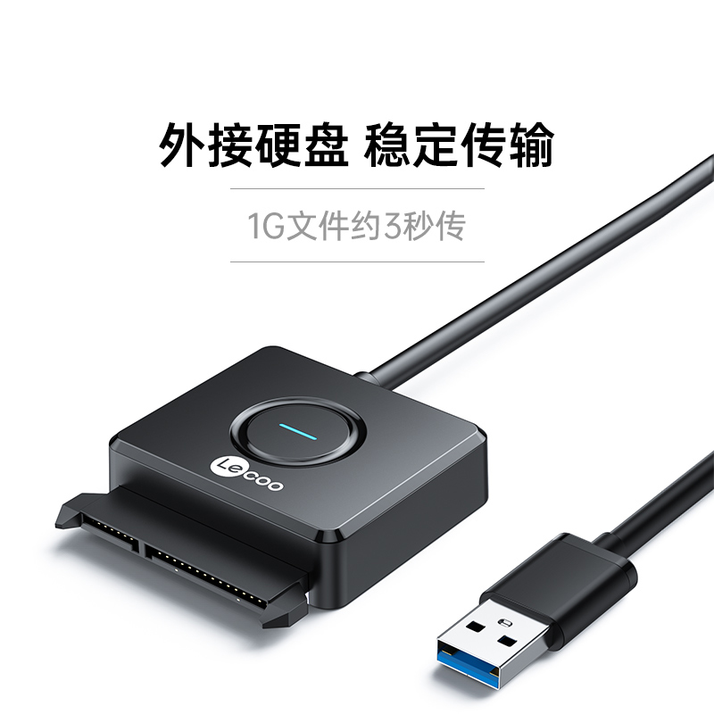 来酷sata转usb3.0易驱线外接2.5/3.5英寸笔记本电脑台式机硬盘读取器连接机械SSD外置固态硬盘光驱转接线