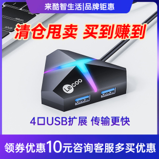 联想来酷RGB呼吸灯扩展器usb3.0分集线器笔记本台式电脑外接一拖四接口typec拓展坞多功能延长hub转换插头