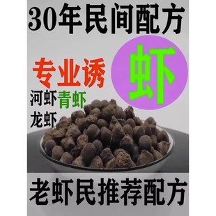 河虾饵料饲料鱼食强力诱食剂池塘沟渠淡水捕虾笼四季诱虾专用神器