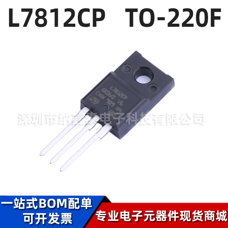 全新原装 L7812CP 直插TO-220F 塑封 三端LDO线性稳压器三极管