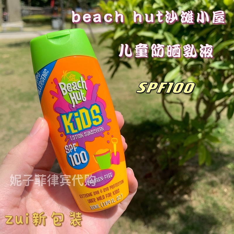 菲律宾沙滩小屋BeachHut儿童高倍防晒乳液SPF100清爽不黏腻50ml