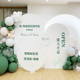 开业气氛布置装饰kt板周年庆典美容院活动绿色主题场景气球背景墙