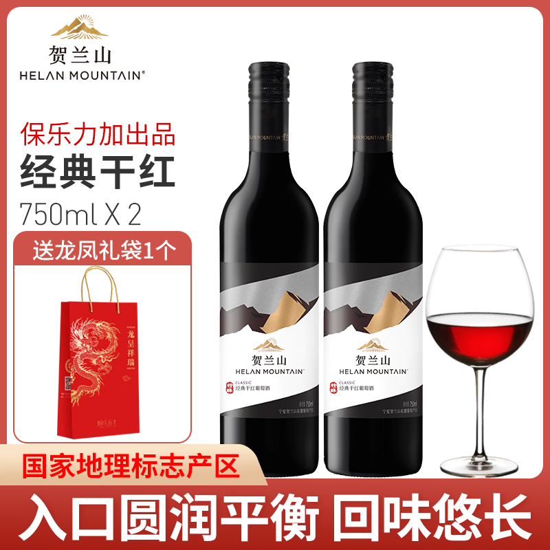 贺兰山经典赤霞珠干红葡萄酒系列75