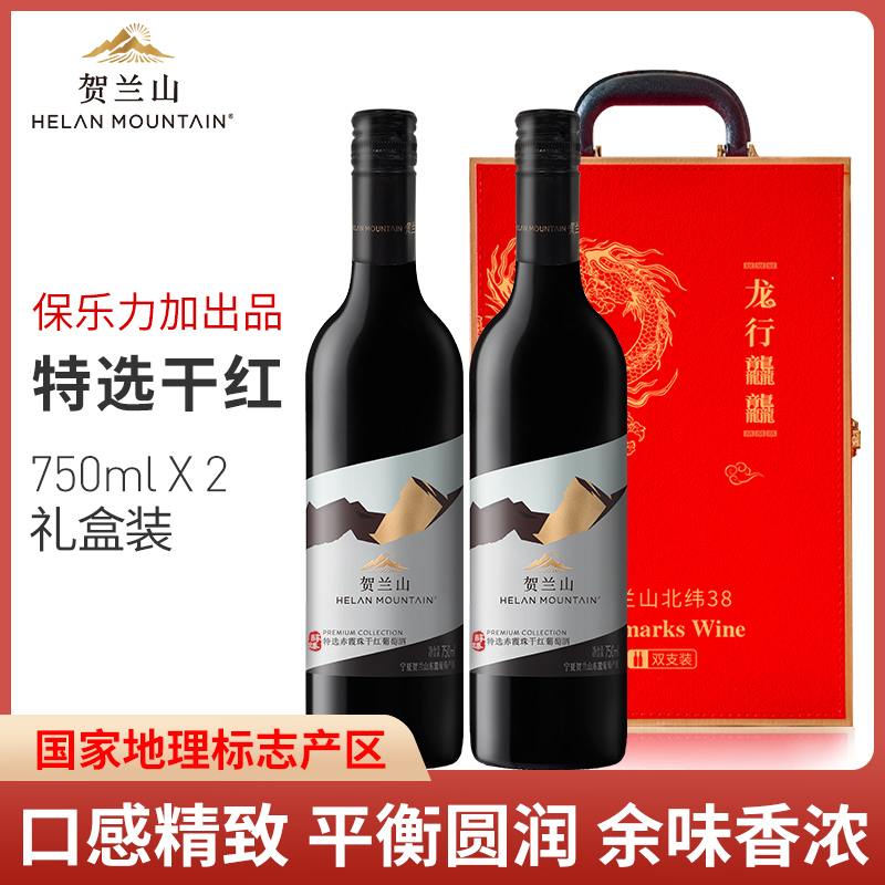 贺兰山葡萄酒特选赤霞珠干红酒保乐力