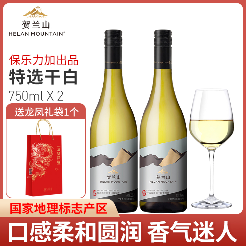 宁夏贺兰山东麓特选霞多丽干白葡萄酒