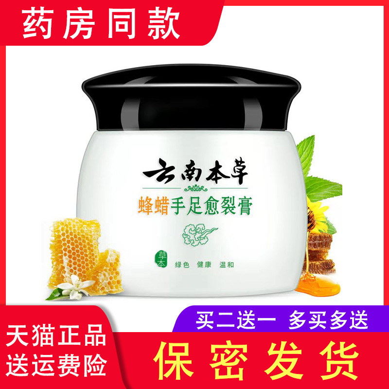 云南本草愈裂宝蜂蜡抑菌修护膏愈裂膏脚后跟干裂龟裂脱皮开裂口