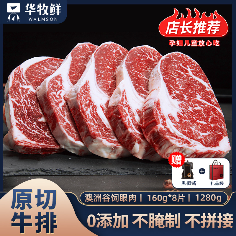 华牧鲜 进口原切牛排谷饲眼肉牛排套