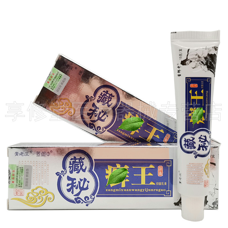 3支32元/6送4】膏老庄藏秘癣王乳膏15g