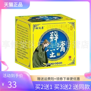 【买2送1/3送2】顽达康藓清王乳膏20g/盒