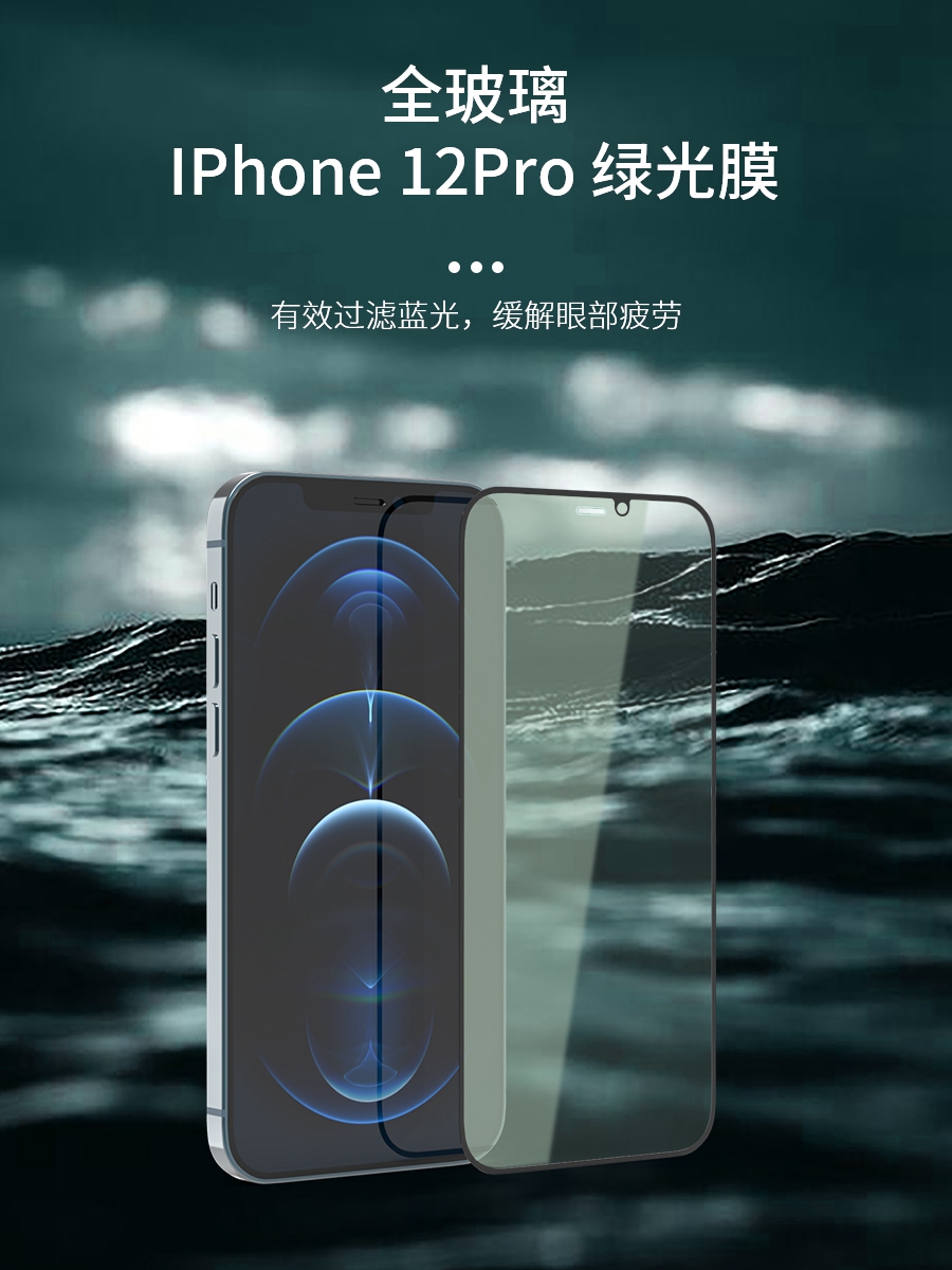 诗迪奇绿光护眼膜iPhone11钢化膜12适用于苹果11手机XsMax全屏11ProMax防摔7plus全包边8P抗摔6s防窥6p抗辐射